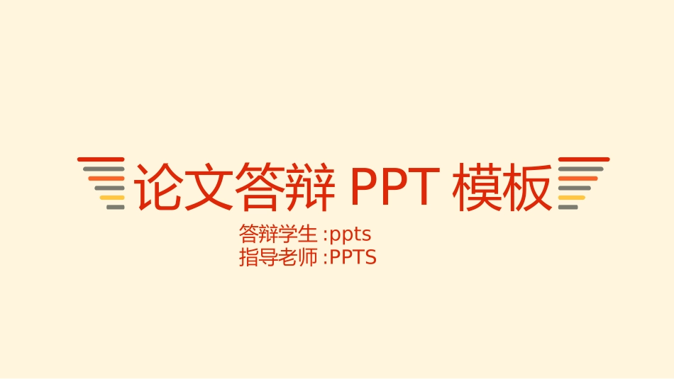 毕业答辩风格PPT模板44 (2).pptx_第1页
