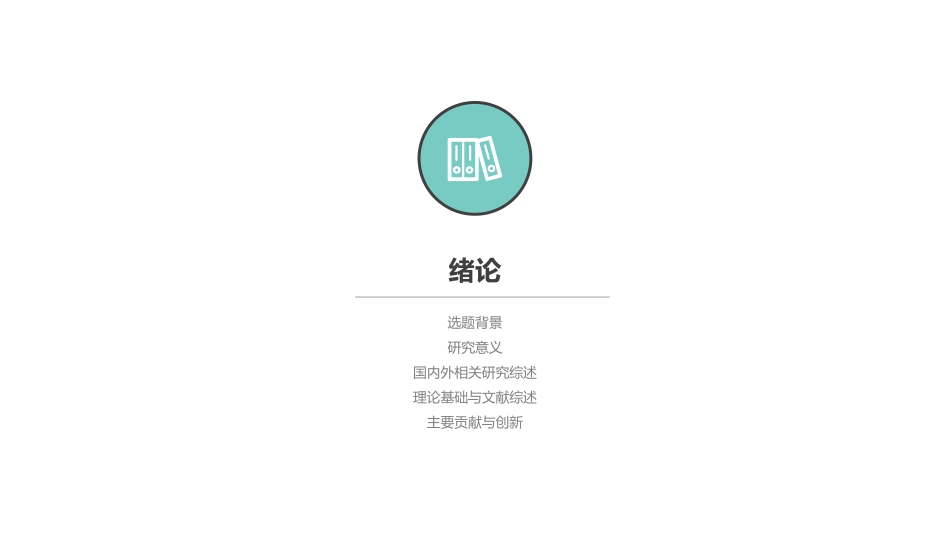 毕业答辩风格PPT模板61(2).pptx_第3页