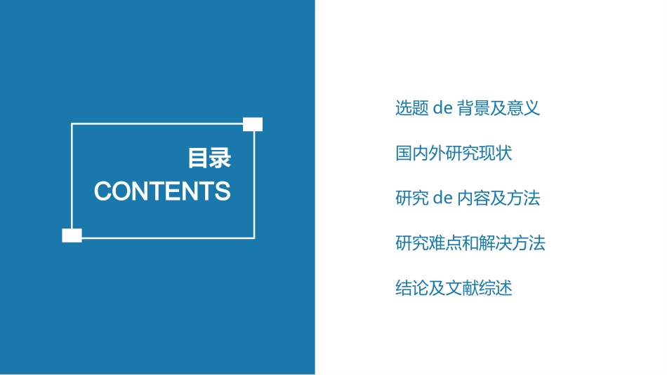 毕业答辩风格PPT模板61 (2).pptx_第2页