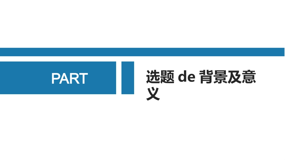 毕业答辩风格PPT模板61 (2).pptx_第3页