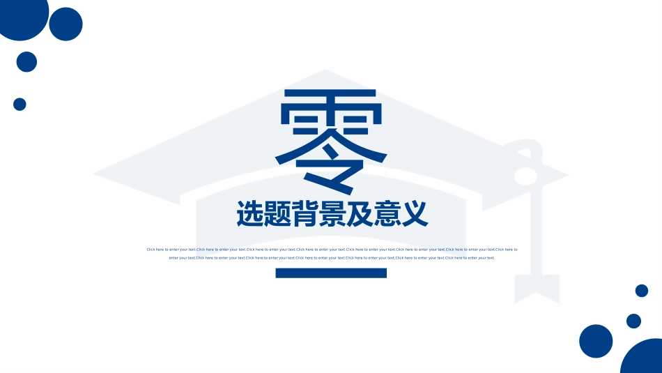 毕业答辩风格PPT模板62 (2).pptx_第3页