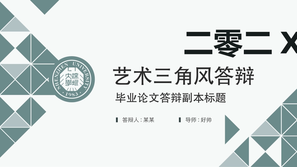 毕业答辩风格PPT模板71(2).pptx_第1页