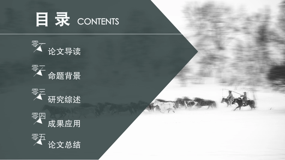 毕业答辩风格PPT模板71(2).pptx_第3页