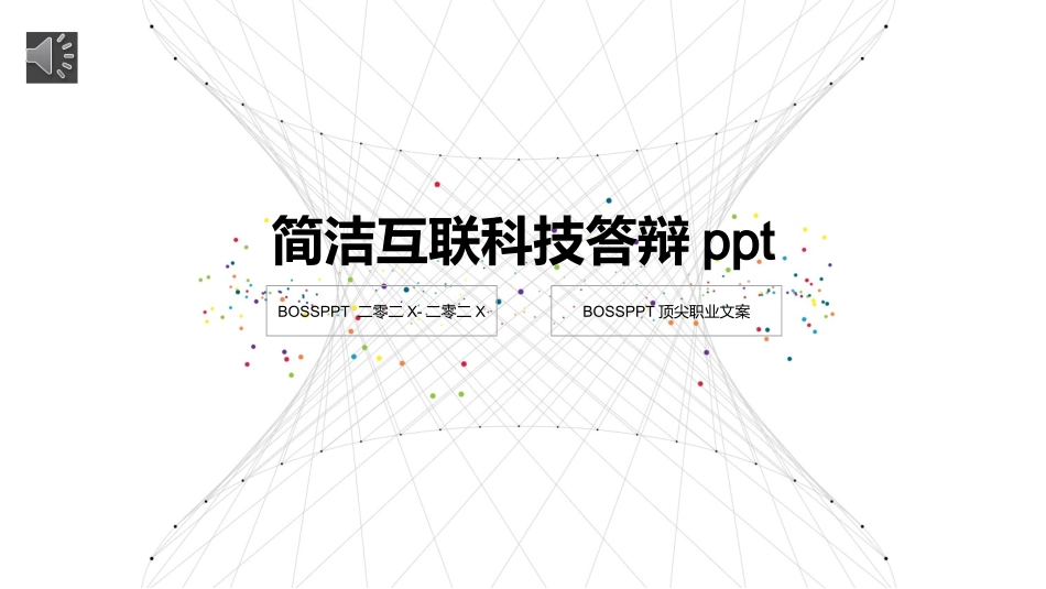 毕业答辩风格PPT模板71 (2).pptx_第1页