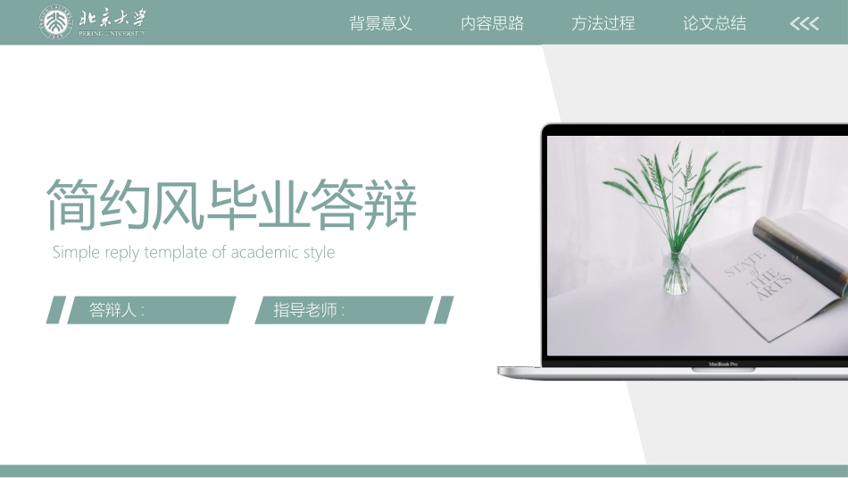 毕业答辩风格PPT模板81(2).pptx_第1页