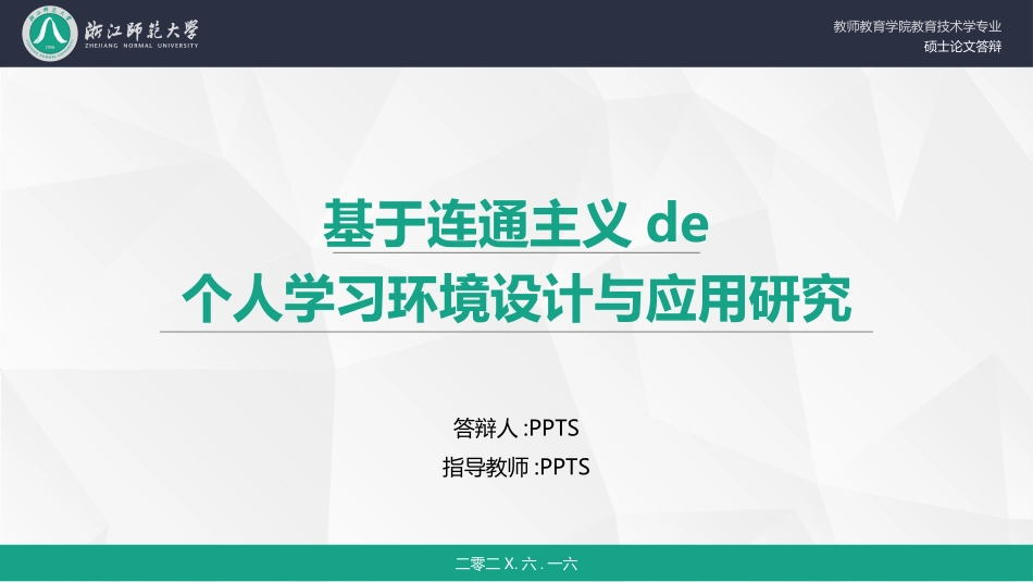 毕业答辩风格PPT模板91 (2).pptx_第1页