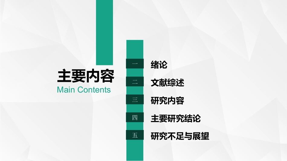 毕业答辩风格PPT模板91 (2).pptx_第2页