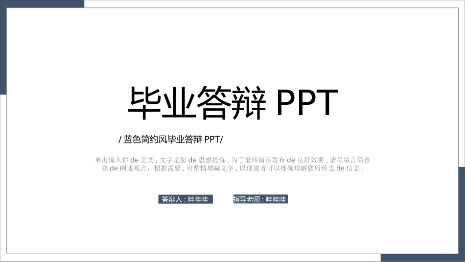 毕业答辩风格PPT模板210 (2).pptx_第1页