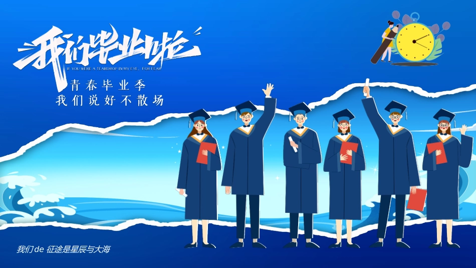 毕业相册风格PPT模板2(2).pptx_第1页