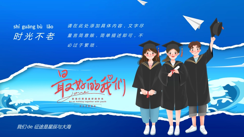 毕业相册风格PPT模板2(2).pptx_第3页