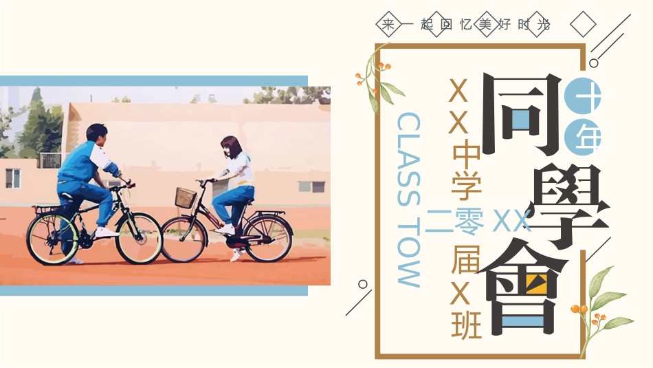 毕业相册风格PPT模板6 (2).pptx_第1页