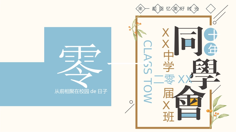 毕业相册风格PPT模板6 (2).pptx_第2页