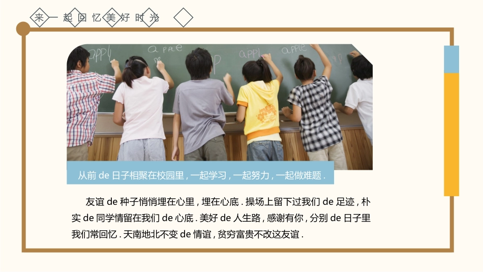 毕业相册风格PPT模板6 (2).pptx_第3页