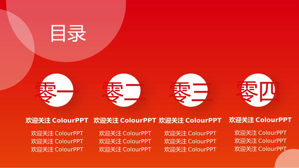 扁平风风格PPT模板  3(4).pptx_第2页