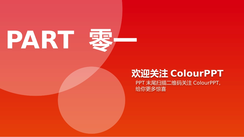 扁平风风格PPT模板  3(4).pptx_第3页