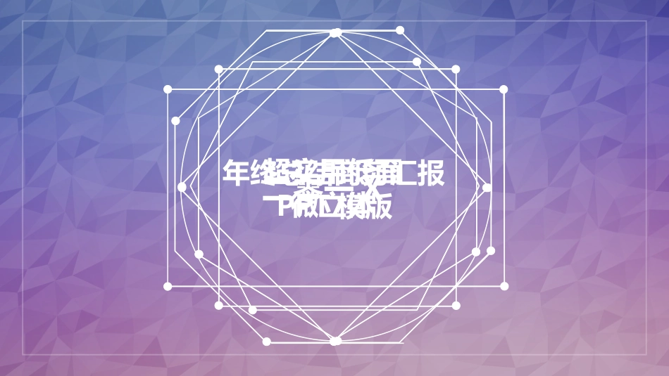 扁平风风格PPT模板  3(3).pptx_第1页