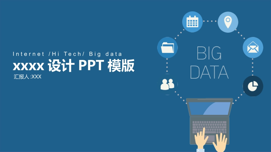 扁平风风格PPT模板  4 (2).pptx_第1页