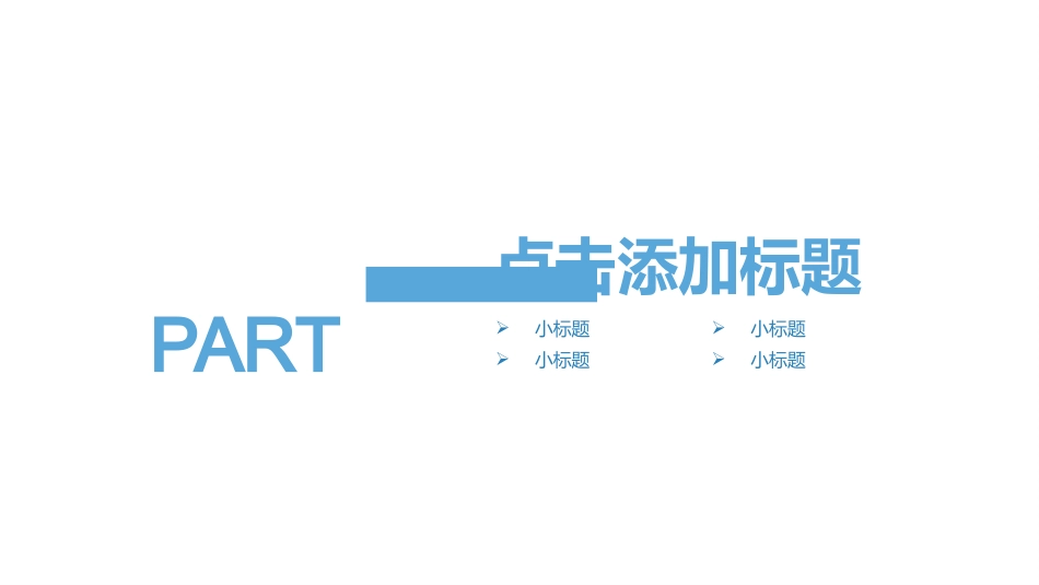 扁平风风格PPT模板  4 (2).pptx_第3页