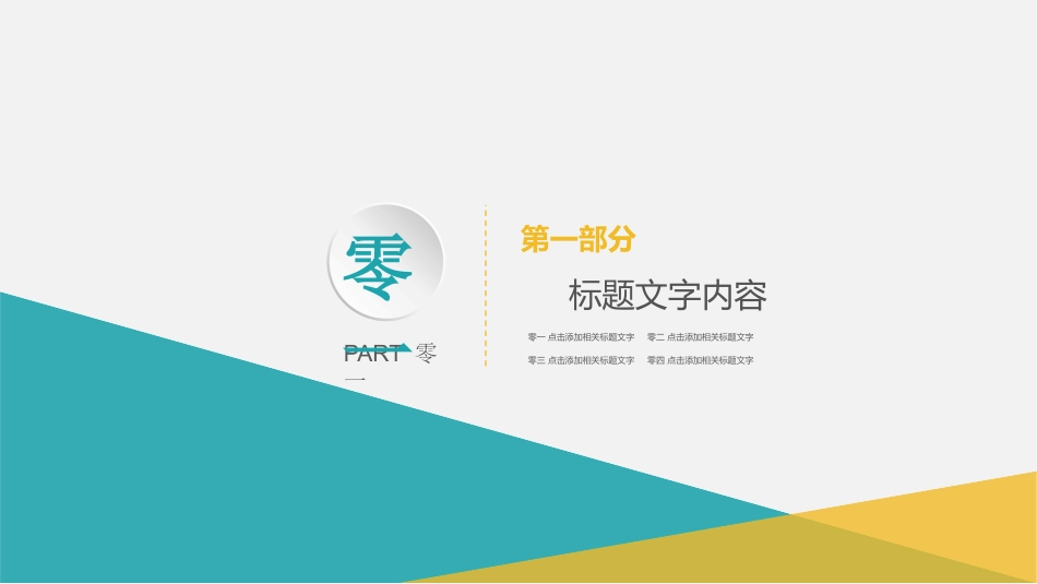 扁平风风格PPT模板 (2).pptx_第3页