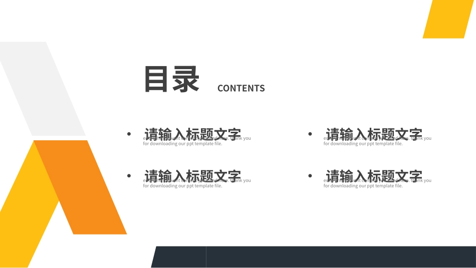 部门通用风格PPT模板(4).pptx_第2页
