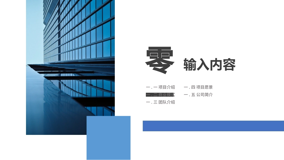 部门通用风格PPT模板 (2).pptx_第3页