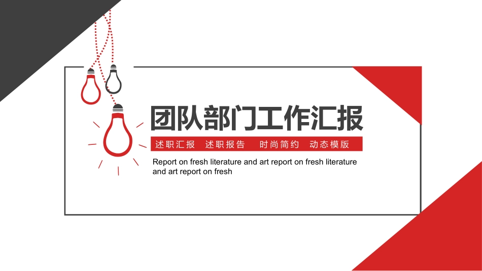 部门通用风格PPT模板3 (2).pptx_第1页