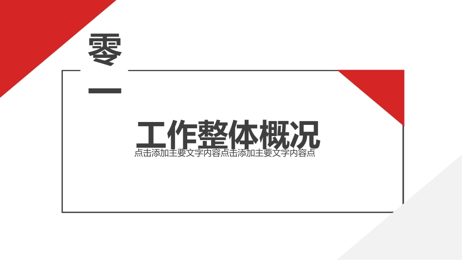 部门通用风格PPT模板3 (2).pptx_第3页