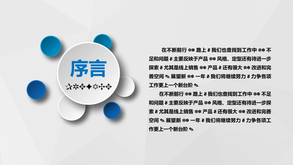 微粒体风格PPT模板(6).pptx_第2页