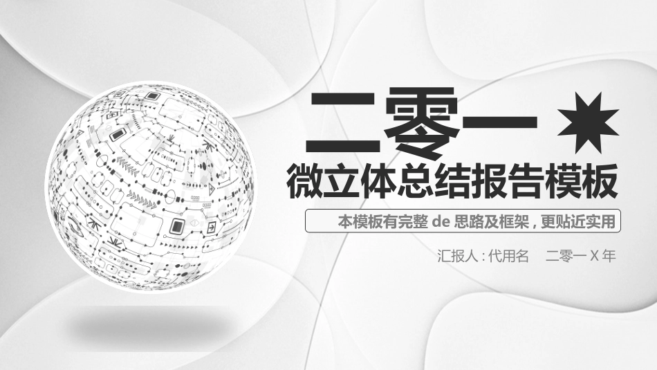 微粒体风格PPT模板1 (2).pptx_第1页