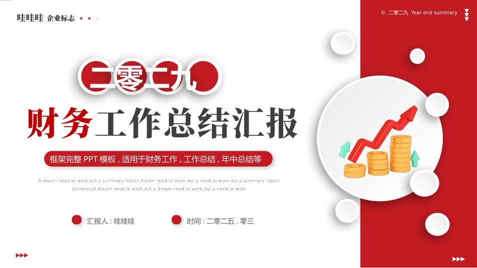 财务总结风格PPT模板 (2).pptx_第1页