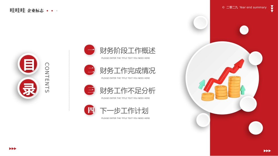 财务总结风格PPT模板 (2).pptx_第2页