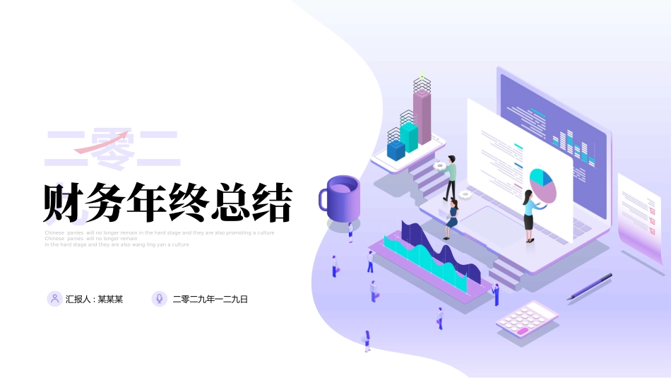 财务总结风格PPT模板2(10).pptx_第1页
