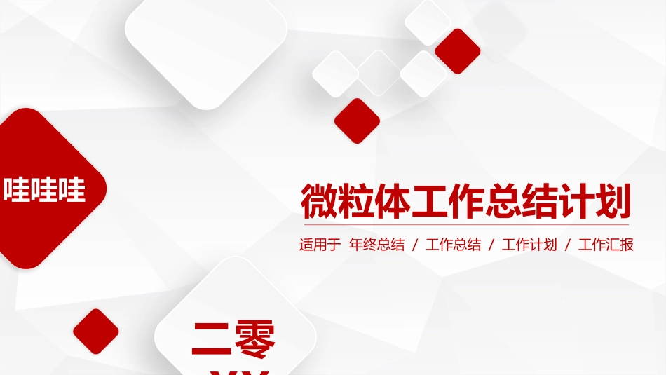 微粒体风格PPT模板5(2).pptx_第1页