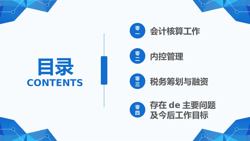 财务总结风格PPT模板2(9).pptx_第2页