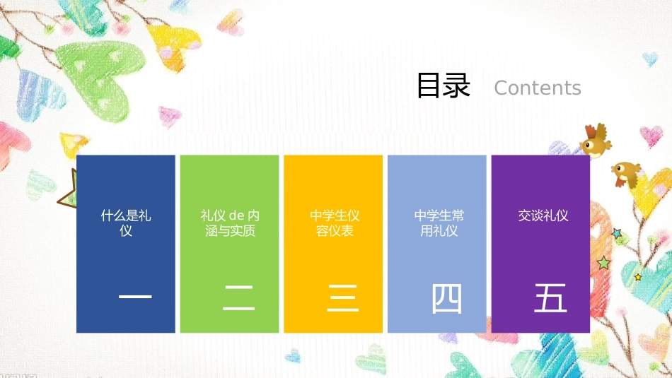 文明礼仪 伴我行 (2).pptx_第2页