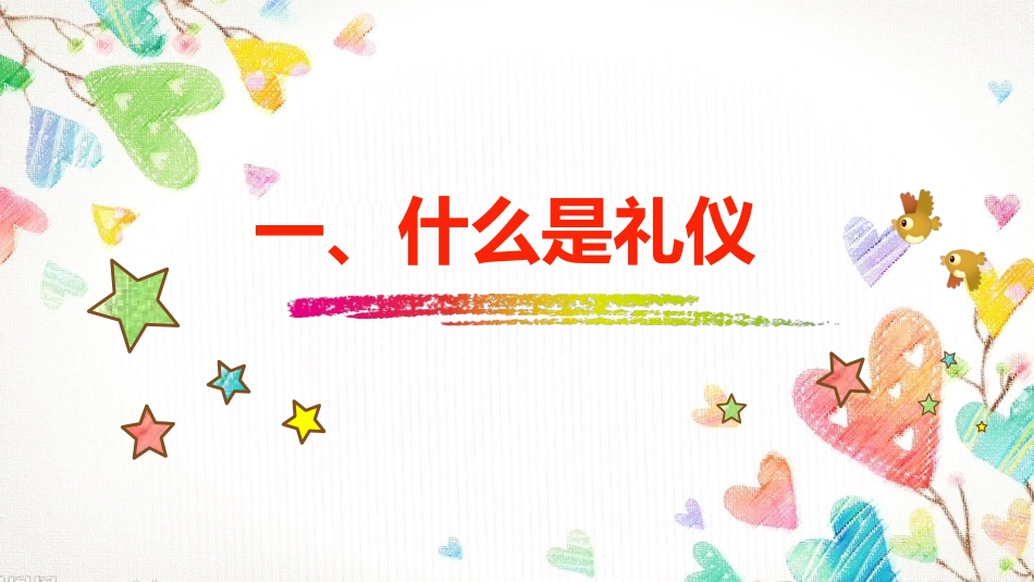 文明礼仪 伴我行 (2).pptx_第3页