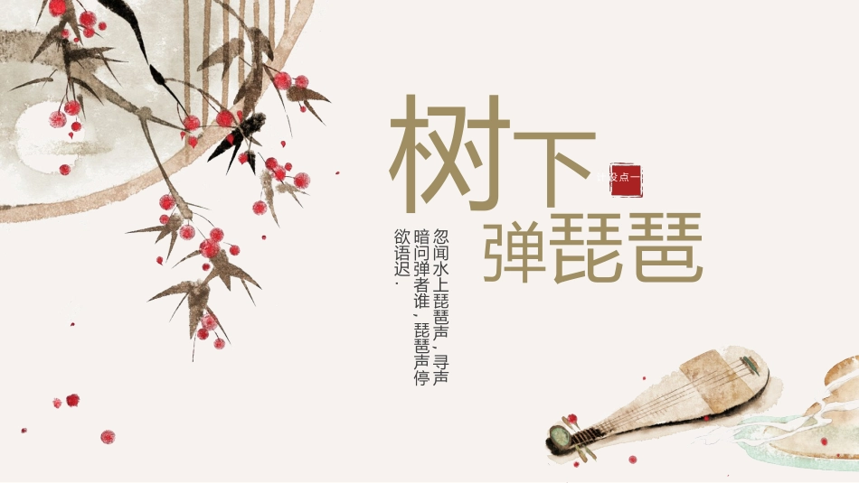 文艺风风格PPT模板3(4).pptx_第1页