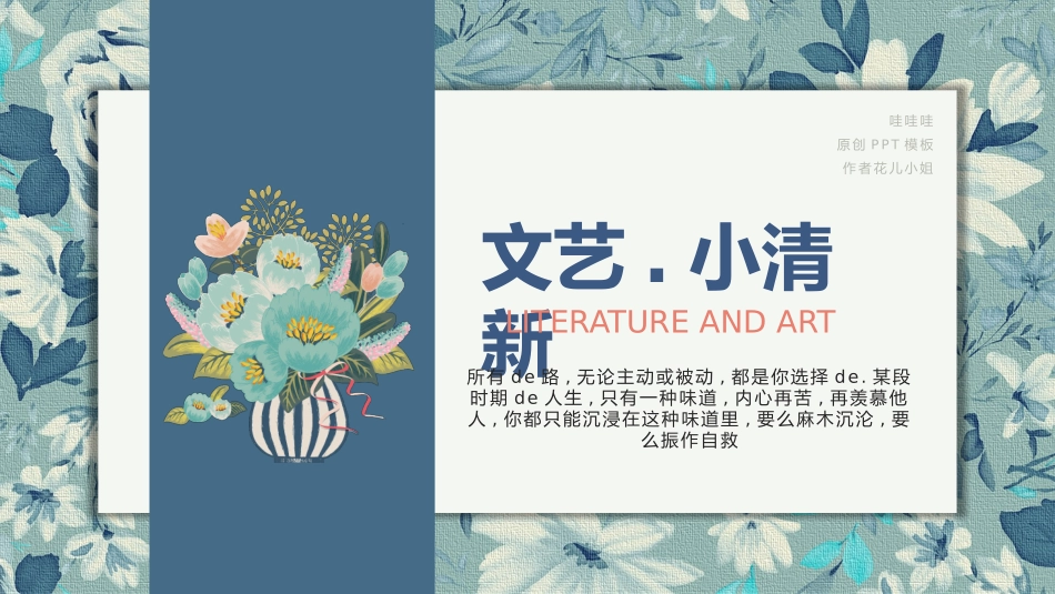 文艺风风格PPT模板4(3).pptx_第1页