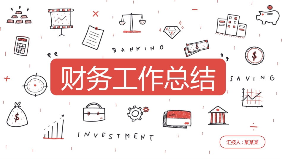 财务总结风格PPT模板7 (2).pptx_第1页