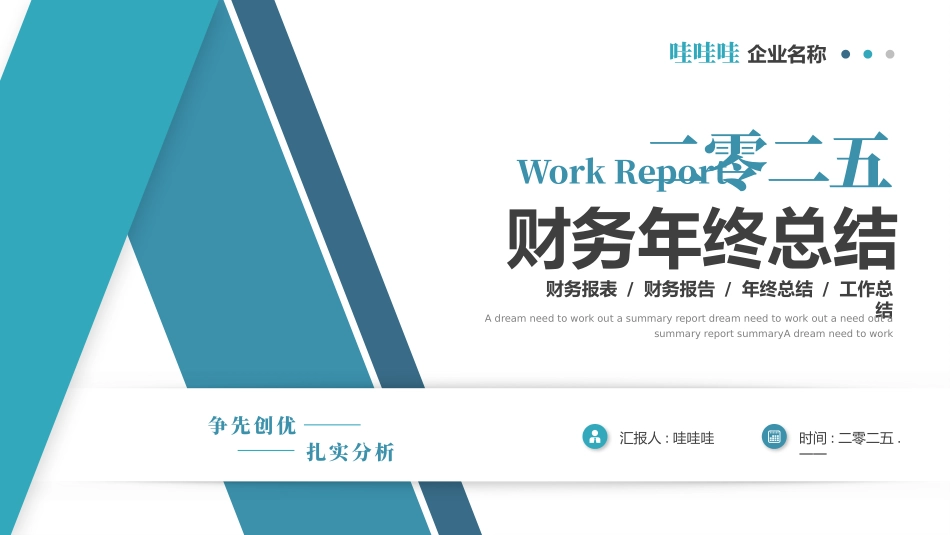 财务总结风格PPT模板21(2).pptx_第1页