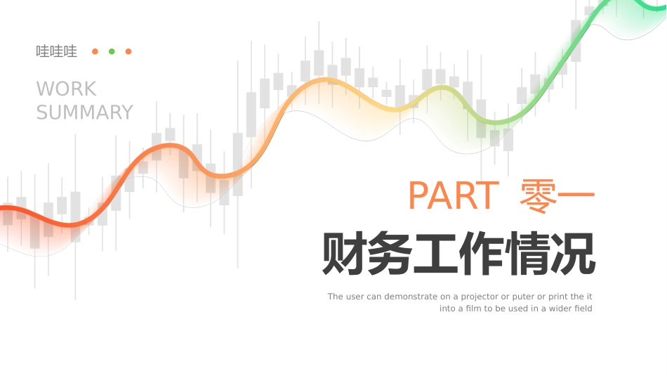 财务总结风格PPT模板22 (2).pptx_第3页