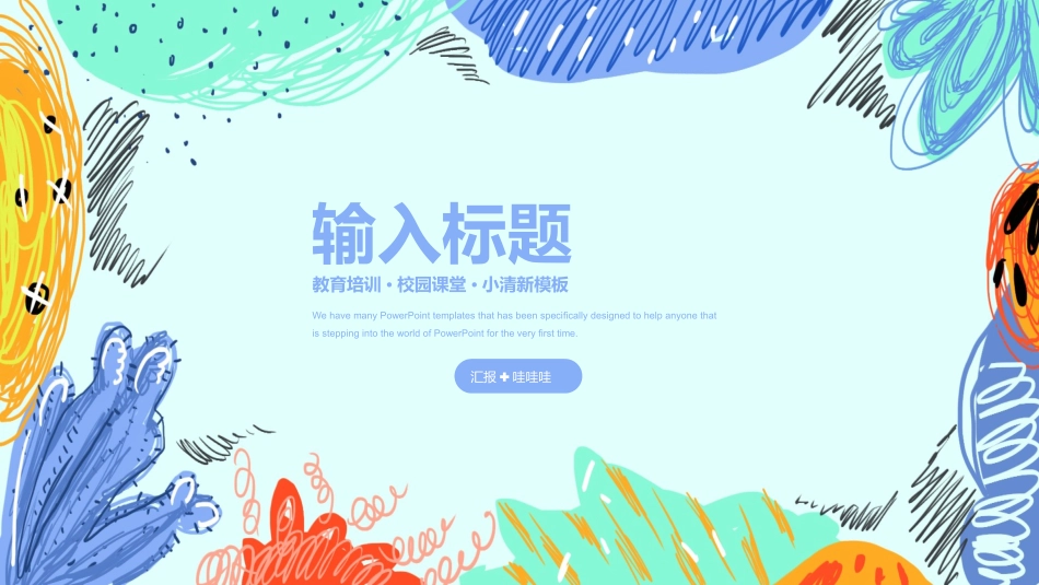 文艺风风格PPT模板22 (2).pptx_第3页