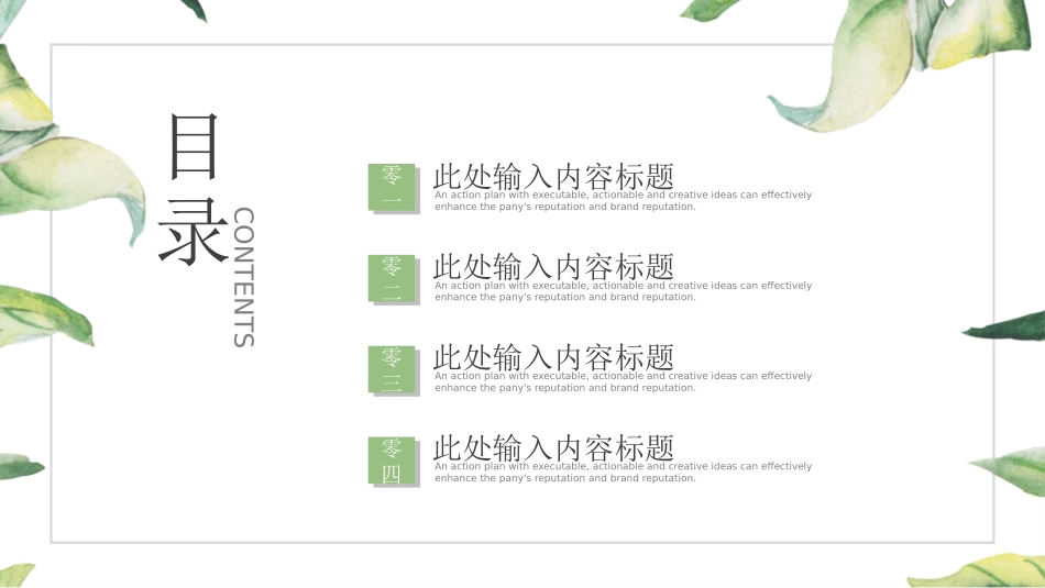 文艺风风格PPT模板23 (2).pptx_第2页