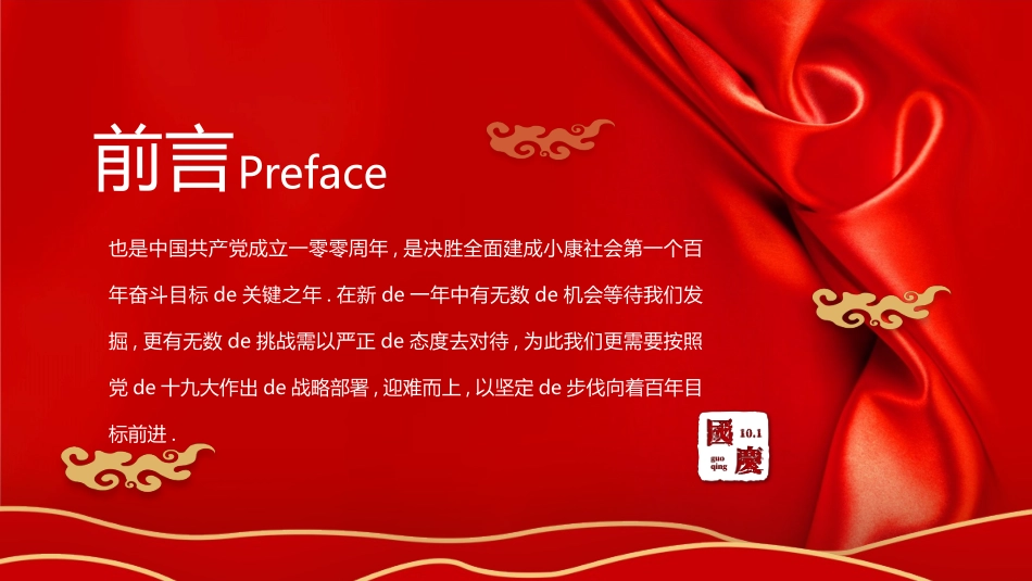 我和我的祖国班会课件2 (2).pptx_第2页