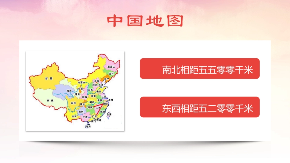 我们的祖国真大 (2).pptx_第2页