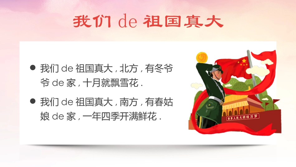 我们的祖国真大 (2).pptx_第3页