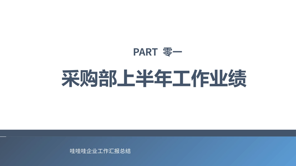 采购总结风格PPT模板3 (2).pptx_第3页