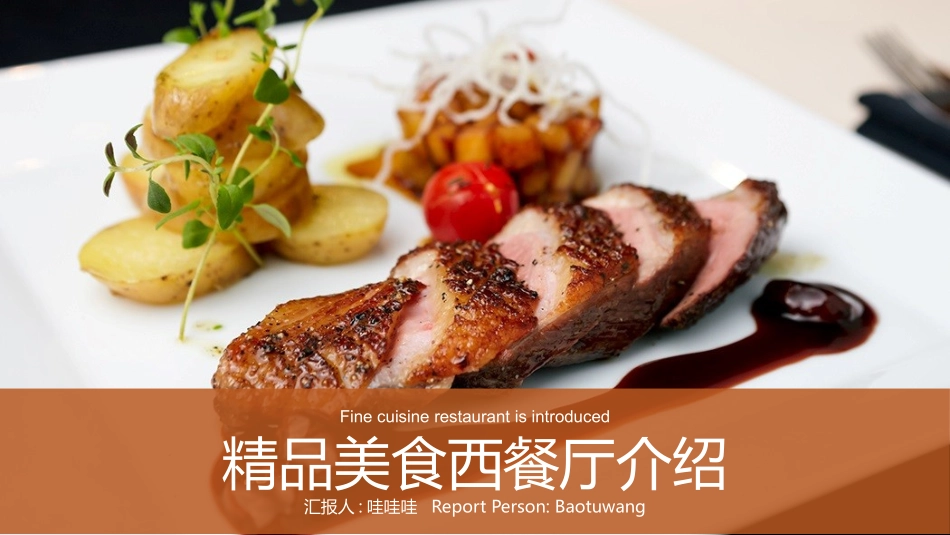 餐饮行业风格PPT模板4(4).pptx_第1页