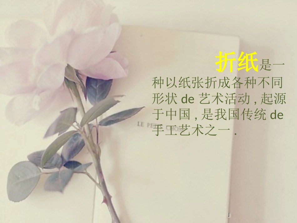 我有一双小巧手——折船 (2).pptx_第2页