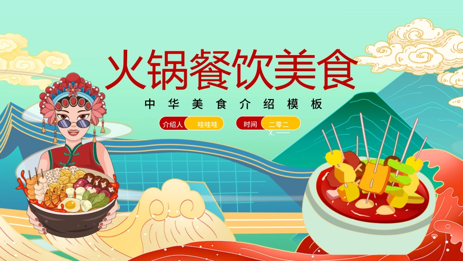 餐饮行业风格PPT模板31 (2).pptx_第1页